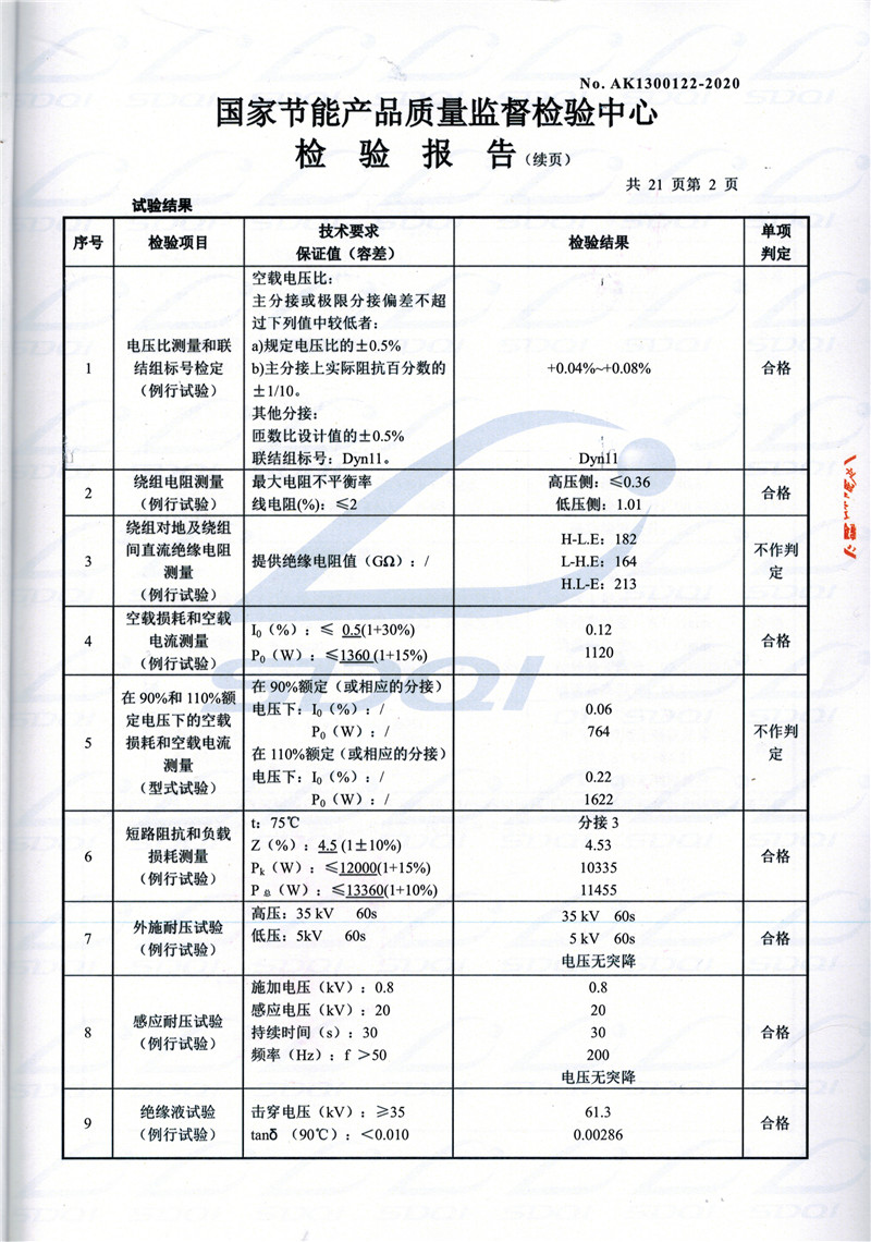 高低压试验报告-S11-1250兰溪兰溪兰溪油浸式变压器-2.jpg